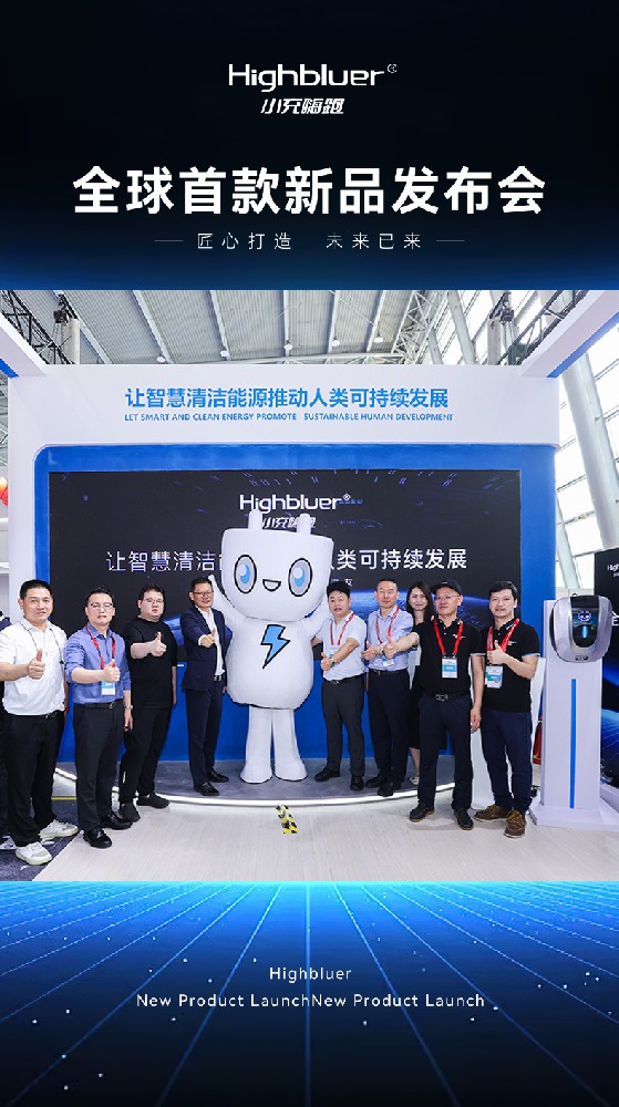 全球首款A(yù)I智能充電樁---小充嗨跑旗下星艦驚艷亮相上海CPSE展會(huì)